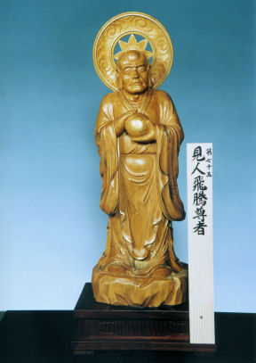 見人飛騰尊者　正面