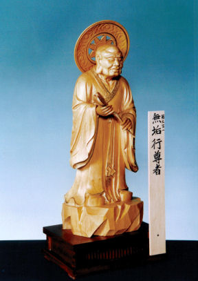 無垢行尊者　側面